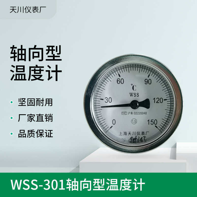 上海天川双金属温度计WSS-301轴向 -40℃-600℃ 锅炉工业,五金/工具,双金属温度计,淘宝优惠券,粉丝福利购,淘宝优惠卷