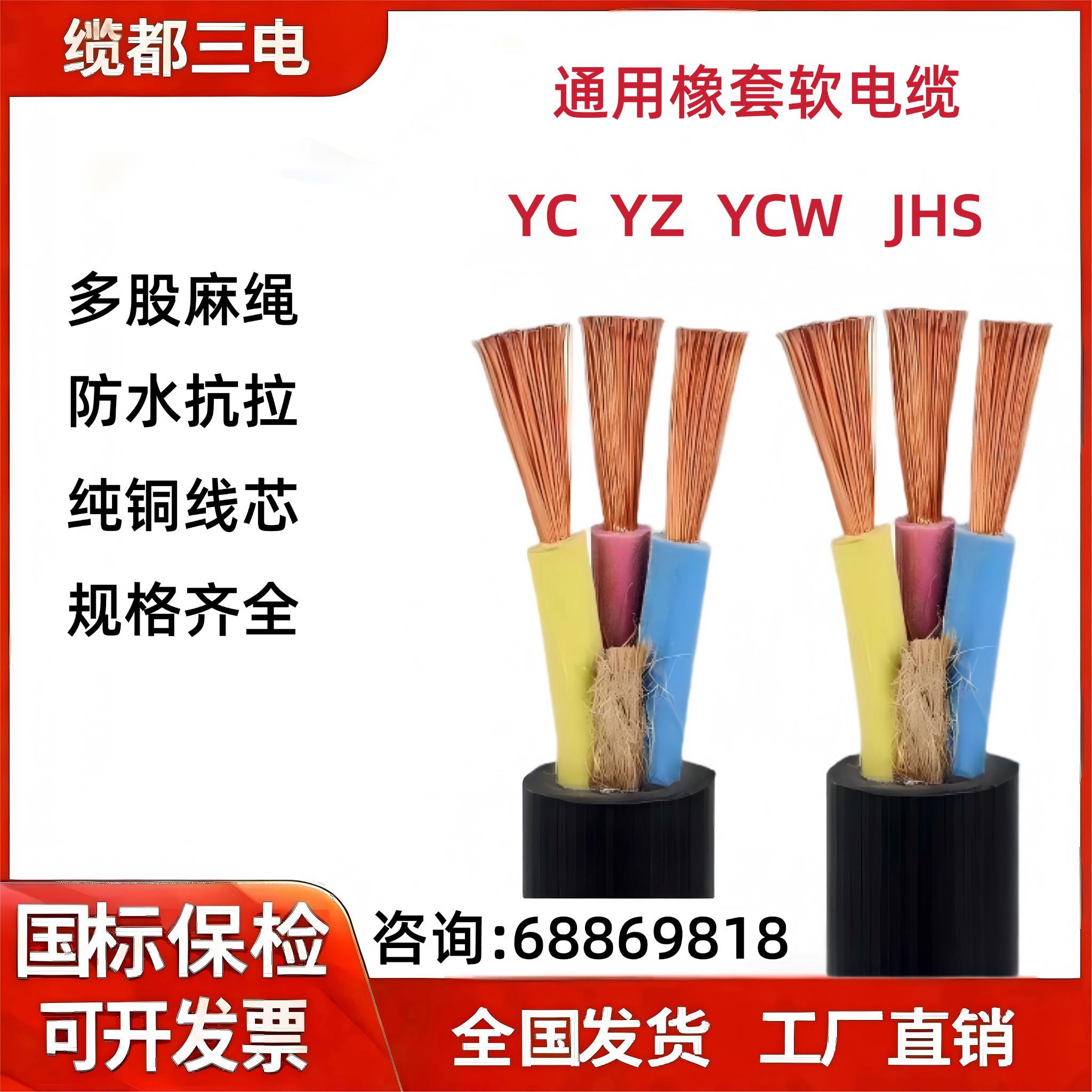 电缆线 三电国标纯铜芯橡套软电缆线YC YZ 防水抗拉耐磨2 3 4 5芯