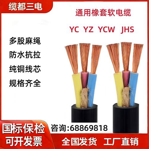 电缆线 三电国标纯铜芯橡套软电缆线YC YZ 防水抗拉耐磨2 3 4 5芯