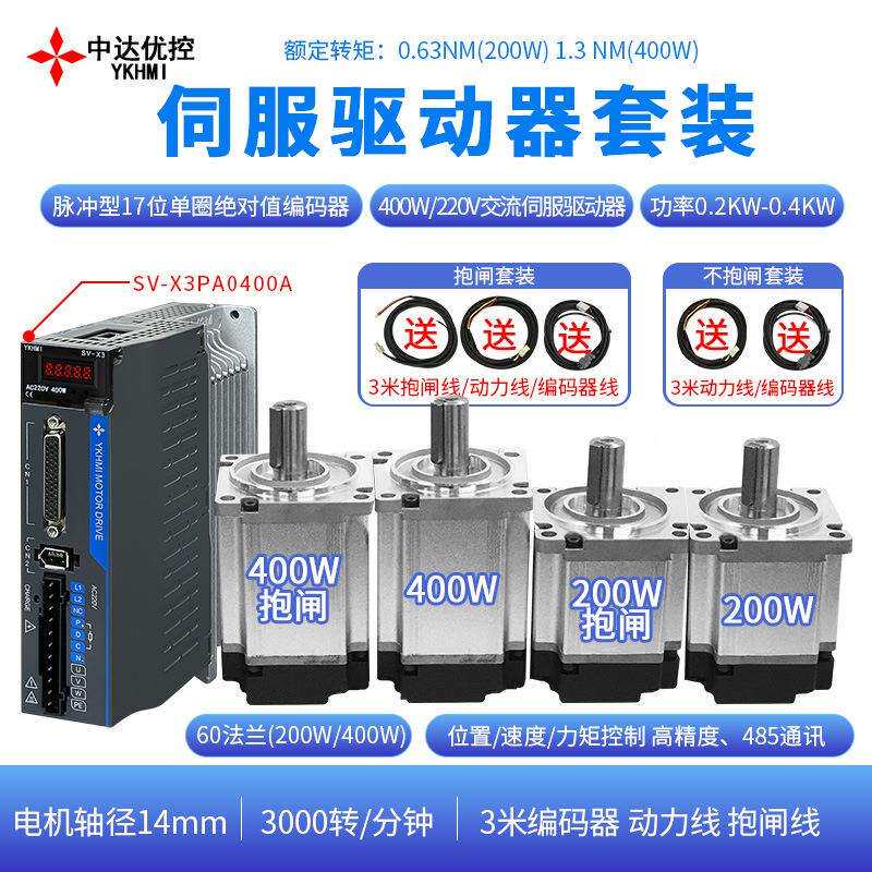 中达优控60/80伺服电机驱动器400W/750W套装3000高转速马达抱闸