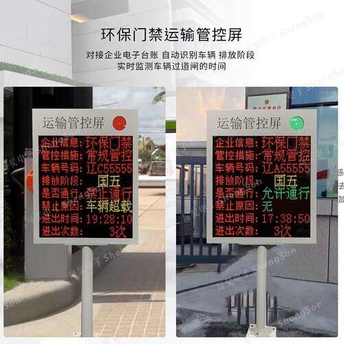 led显示屏环保门禁户外车辆运输移动源重点行业电子台账数据对接