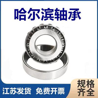 哈尔滨圆锥轴承30317 30318 30319 30320 30322 30324 30320HB P5