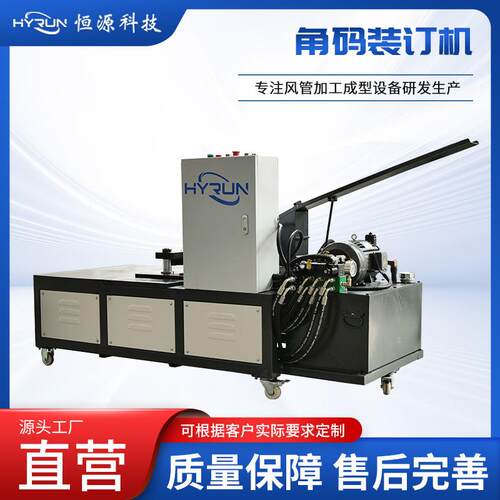 气动角码安装机电动液压角码装订机共板法兰机风管角码安装机