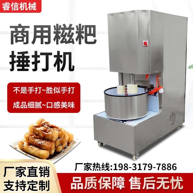 仿手工糍粑捶打机年糕洋芋土豆泥捶打商用大型多功能捶打机不锈钢