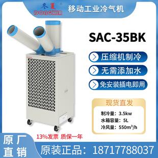 35BK工业冷气机3.5kw制冷量工厂大厅仓房降温设备 空调SAC