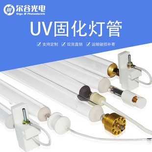uv灯固化灯水银灯线路板丝网印刷纸张皮革涂布机烘干紫外线uv灯管