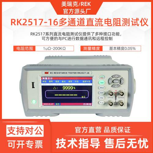 RK2517-4多通道直流电阻测试仪RK2517AN低阻仪200KΩ十六路
