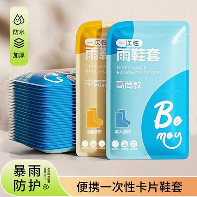 Disposable Rain Shoe Covers, Individually Packaged, Waterpro