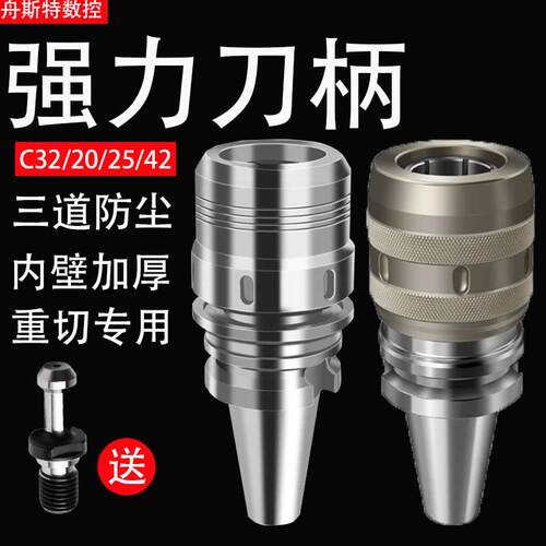 强力刀柄C32 C42防尘加厚内壁重切削刀柄强力加长刀柄CNC开粗刀杆