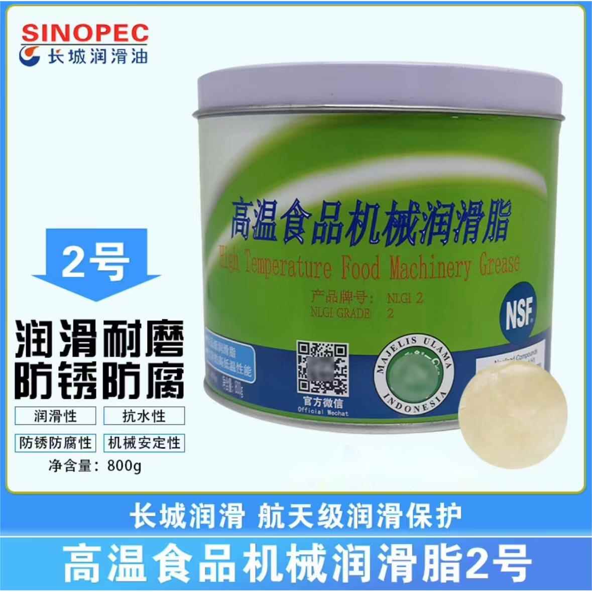 长城高温食品机械润滑脂2号/800g/370克/17KG/长城FG-C食品级黄油