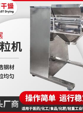 医药小型摇摆制粒机食品添加剂摇摆颗粒机猫砂饲料不锈钢造粒机