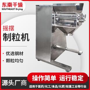 供应食品碳化硼摇摆制粒机制药杀虫剂造粒机医药小型摇摆颗粒机