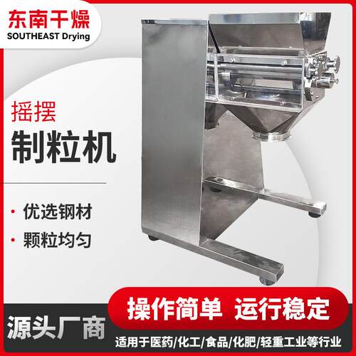 食品酵素小型摇摆造粒机三七葛根粉造粒机化工原料摇摆颗粒机