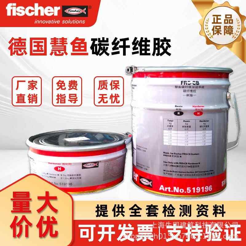 德国慧鱼碳纤维浸渍胶A级环氧树脂碳纤维布胶抗裂加固新材料