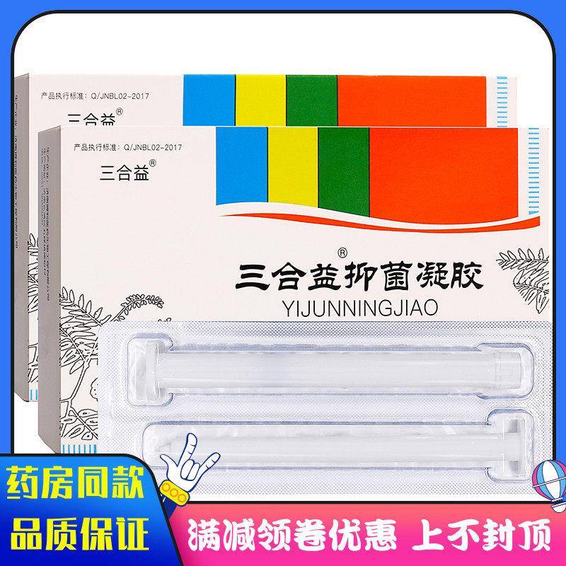 噜噜鼠正品三合益抑菌凝胶白红盒*植物草本女私处护理清洁抑菌异