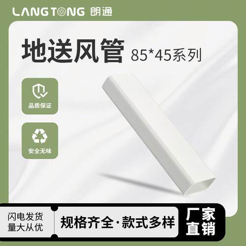 朗通新风pvc方管85*45通风方管连接件管道配件固定件矩形扁管变径