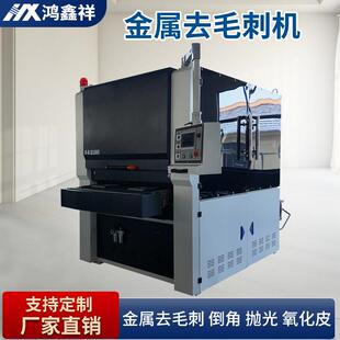 金属去毛刺机钣金件碳钢不锈钢平面抛光机打磨机倒角机金属砂光机