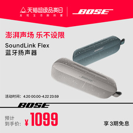 bosesoundlinkflex小巨弹蓝牙扬声器户外防水音箱，音响无线便捷