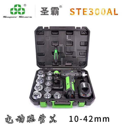圣霸STE300AL电动胀管器铜管涨管器锂电池扩口器胀口器