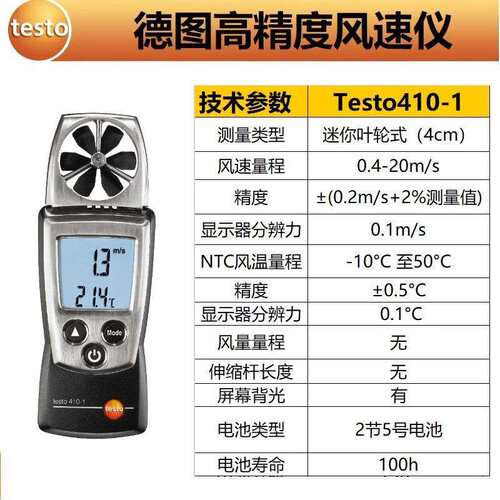 德图Testo405/416/425高精度热敏叶轮风速仪510差绝压转速照度计