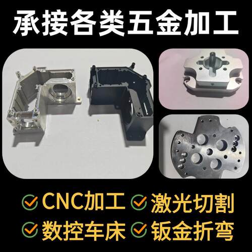 铝板CNC加工激光切割数控车床钣金折弯阳极氧化非标个性