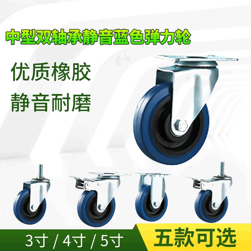 静音万向轮弹力轮 3寸4寸5寸板车橡胶轮手推车轮中型蓝色弹力脚轮
