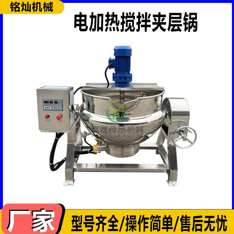 不锈钢电加热自动搅拌熬糖夹层锅 凉粉机中药熬制锅 果酱熬制锅