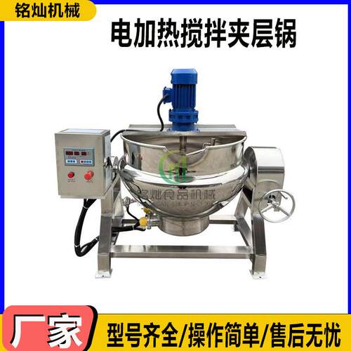 不锈钢电加热自动搅拌熬糖夹层锅凉粉机中药熬制锅果酱熬制锅