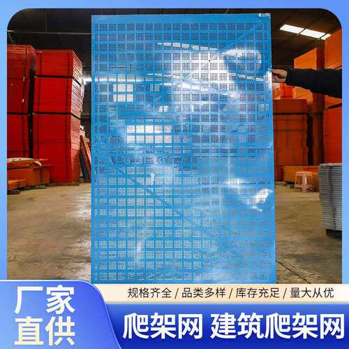 爬架网建筑工地施工用建筑爬架脚手架盖楼外架防护金属圆孔网外架