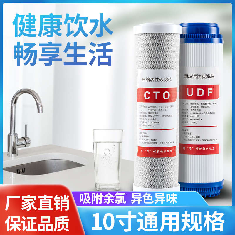 10寸UDF颗粒椰壳活性炭家用净水器原装通用纯水机前置二级过滤芯