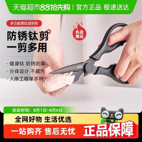 OOU高端家用镀钛剪刀耐腐蚀厨房剪鸡骨食品级不锈钢杀鱼开瓶器用