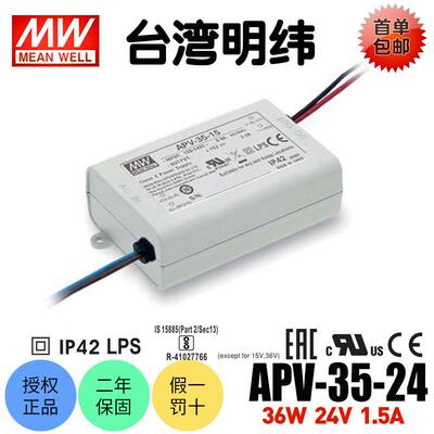 台湾明纬APV-35-24开关电源防水LED驱动恒流24V1.