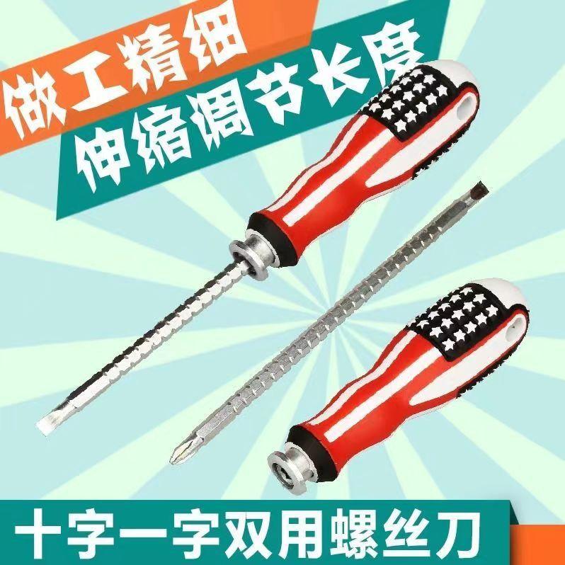 螺丝刀螺丝刀伸缩两用十字其他