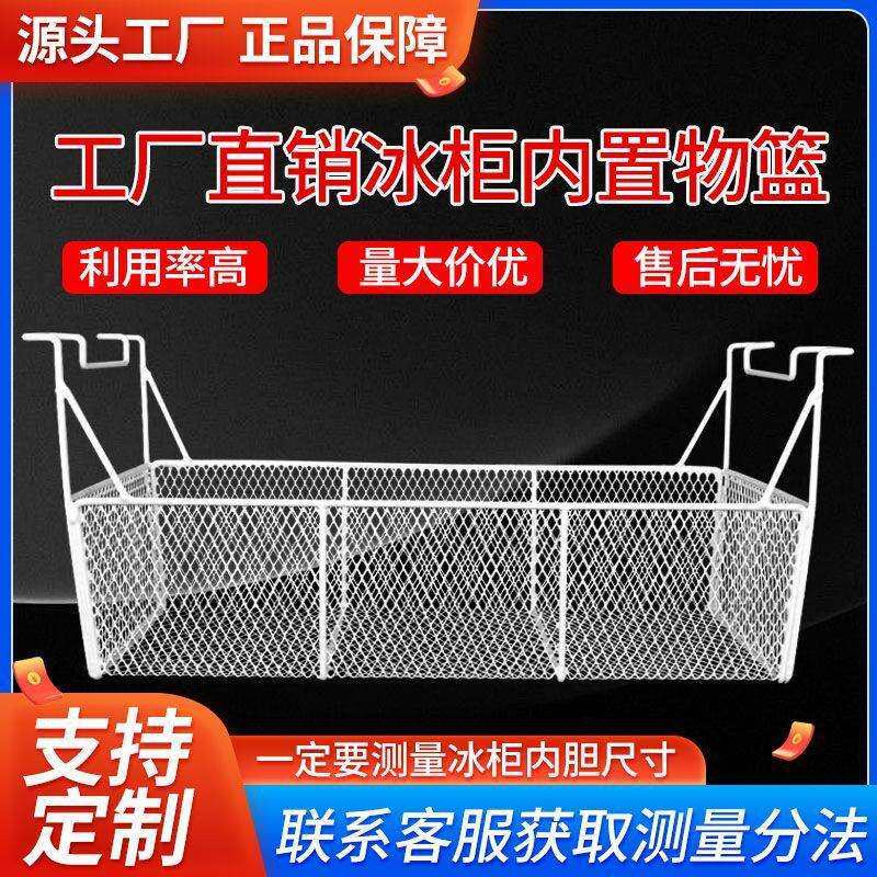 筐冰柜置物架岛内柜挂篮篦子吊食网品雪糕筐丸子XRD小架子分隔框