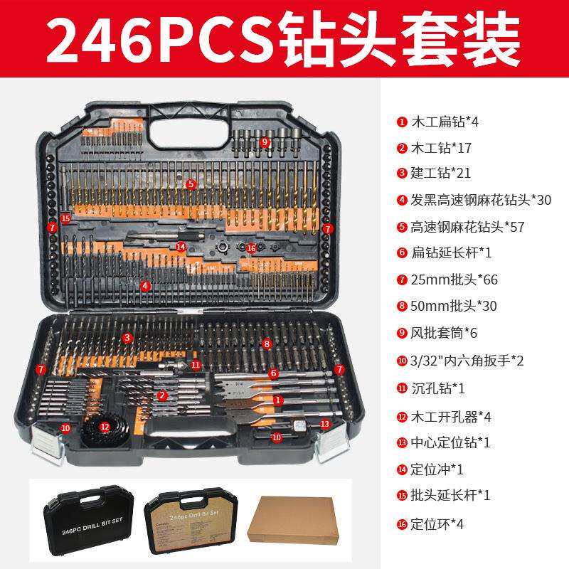 厂家直销246pcs钻头组套多功能电钻打孔工具木工麻花钻批头开孔器