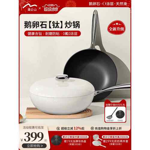 Velosan温仑山无涂层不粘锅钛炒锅家用炒菜锅陶瓷鹅卵石电磁燃气
