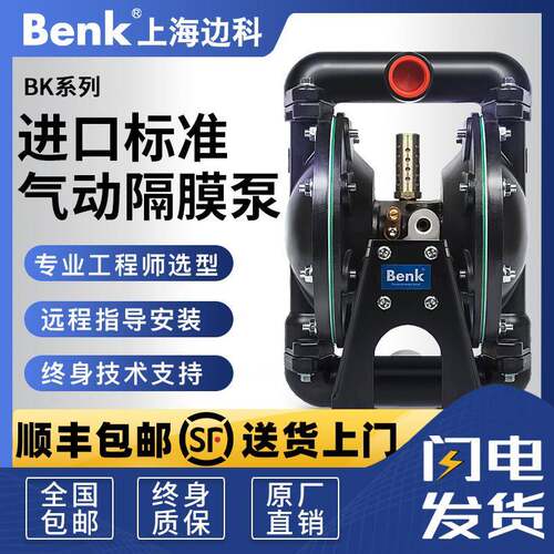 上海边科 QBY升级版BK气动隔膜泵不锈钢铝合金耐腐蚀压滤机增强泵
