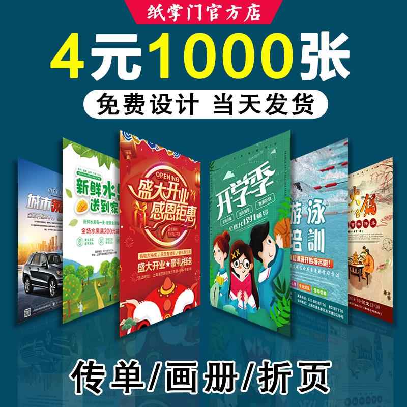 彩页印刷双面西安宣传单印制定制广告单页免费设计海报菜单制作