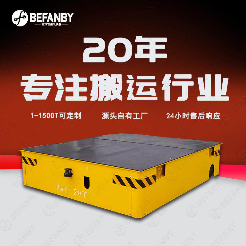 无轨电动平车直流电机电池充电遥控电动四轮平板车胶轮过跨转运车