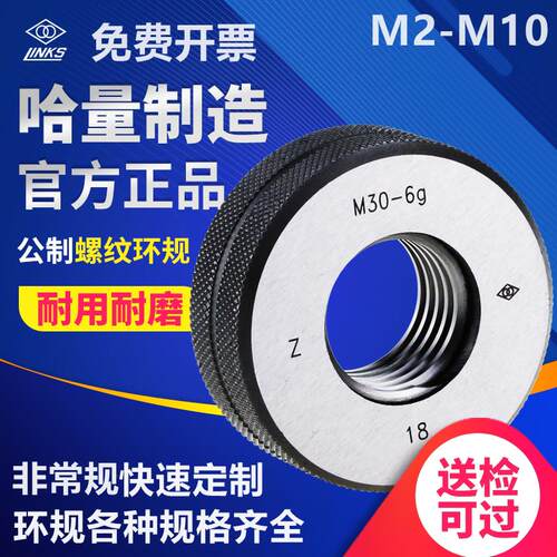 哈量螺纹塞规环规M2 M3 M4 M5 M6 M7 M8 M10 M12 M14 M16 通止规