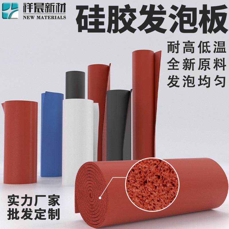 硅胶发泡板软垫耐高温硅胶泡棉板卷材带背胶烫画机垫专业生产厂家