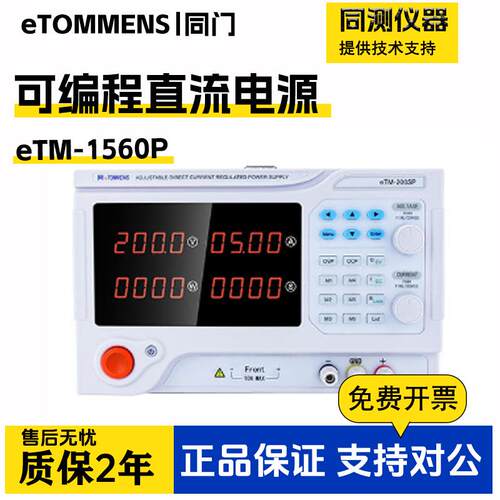 可编程直流稳压电源eTM-1560PeTM-2002PeTM-12030P3003P