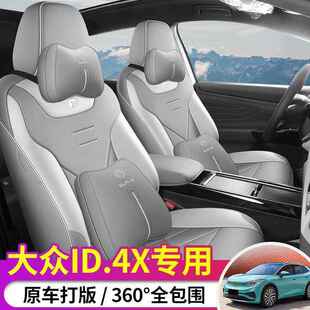 大众7612X4/ID4crozz座套专用配件全包D新款一汽座椅套改装I汽车