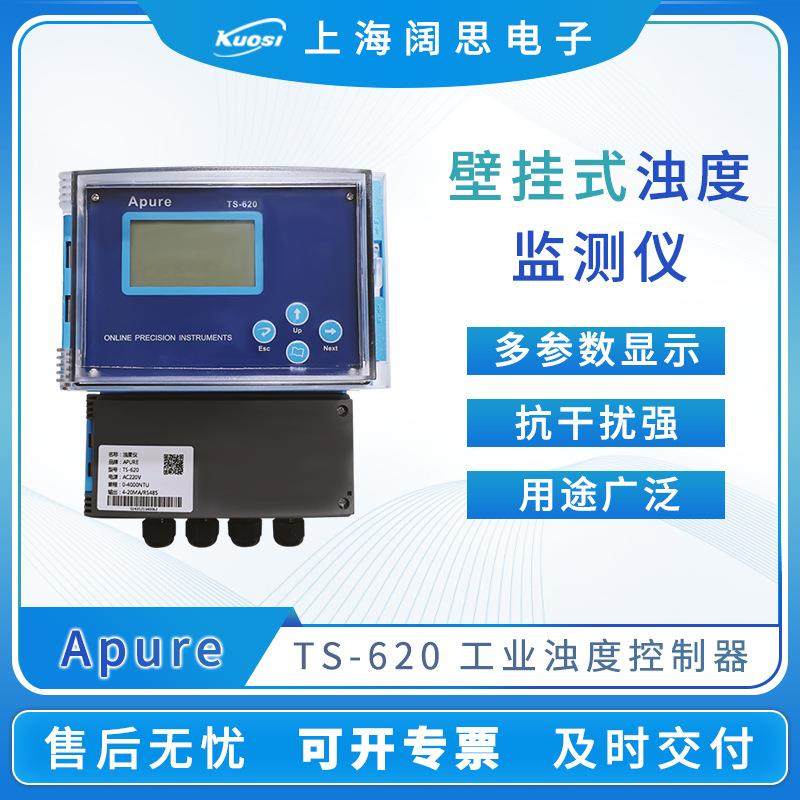 浊度控制器TS-620工业在线壁挂式浊度计污水浓度水质监测仪