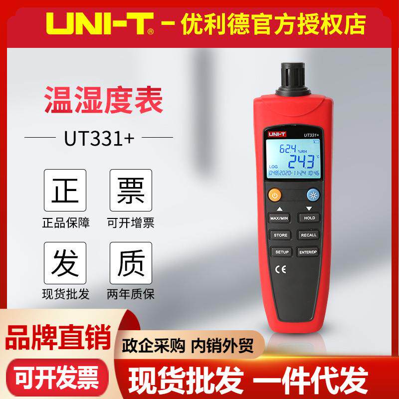 UT331+数字温湿度表高精度工业级温湿度计USB数据电脑传输