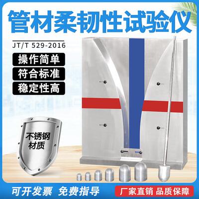 塑料管材柔韧性试验仪桥梁用波纹管柔韧性试验装置不锈钢50-130mm