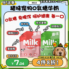旺财猎味宠物零乳糖牛奶心脏，关节营养补钙复水拌粮猫狗零食