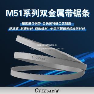 M51带锯条超硬冷锯圆锯片进口不锈钢模钢锯床专用双金属4115钢筋