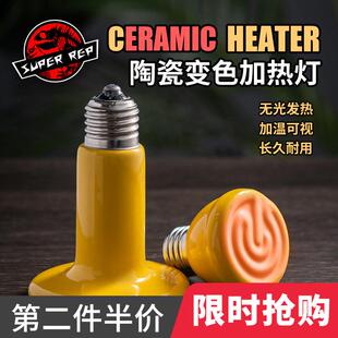 SuperRep变色陶瓷加热灯爬虫陆龟刺猬蜥蜴鹦鹉加温取暖灯温控保暖