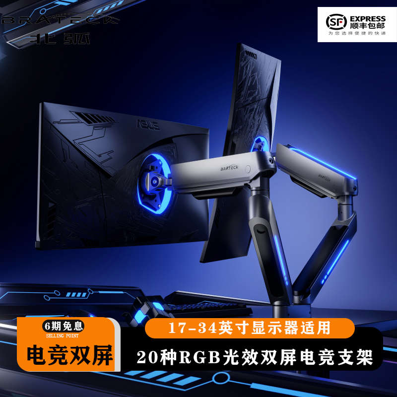 北弧双屏显示器支架RGB灯光电竞款免打孔升降拉伸机械悬臂E700-2